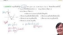คณิต A-Level 67 ฟังก์ชัน