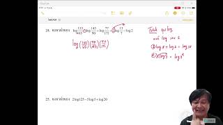 เทคนิคสูตรยุบ log