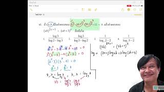 โจทย์ expo ผสม log (สไตล์ที่ต้องรู้ก่อนสอบ)